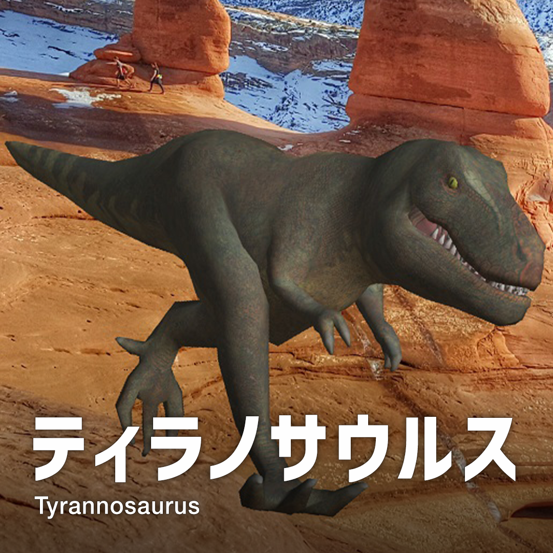 ティラノサウルス Tyrannosaurus