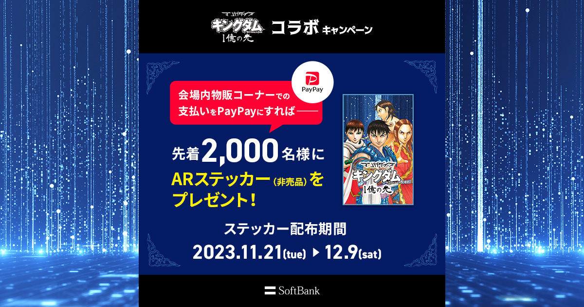 買い銀座 ソフトバンク＆キングダム 1から！ - 野球