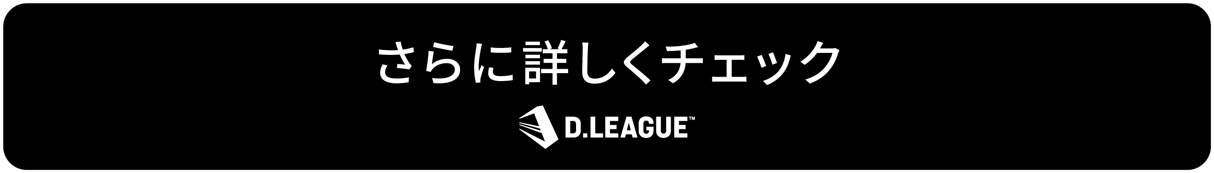 さらに詳しくチェック
