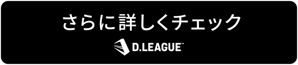 さらに詳しくチェック
