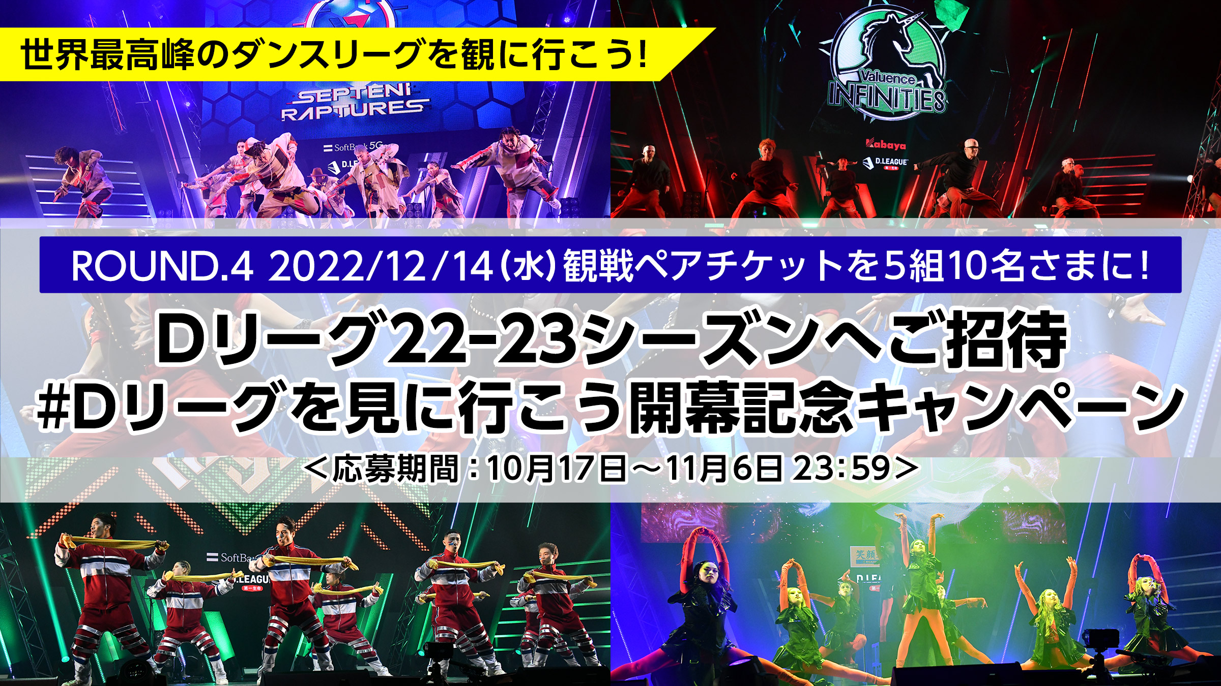 Dリーグ22-23シーズンへご招待 Dリーグを見に行こう開幕記念キャンペーン